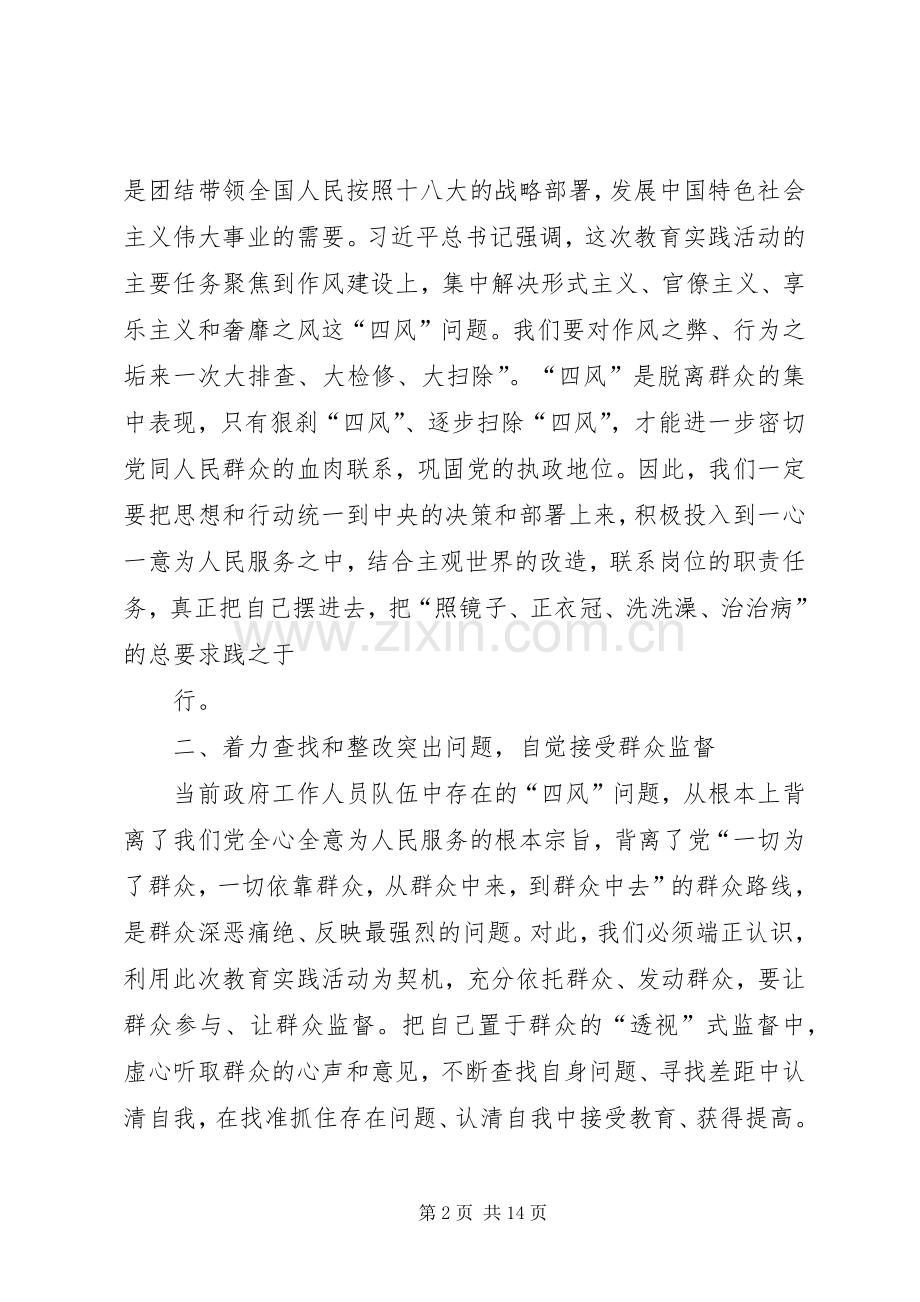 观看反四风电化教育片观后感.docx_第2页