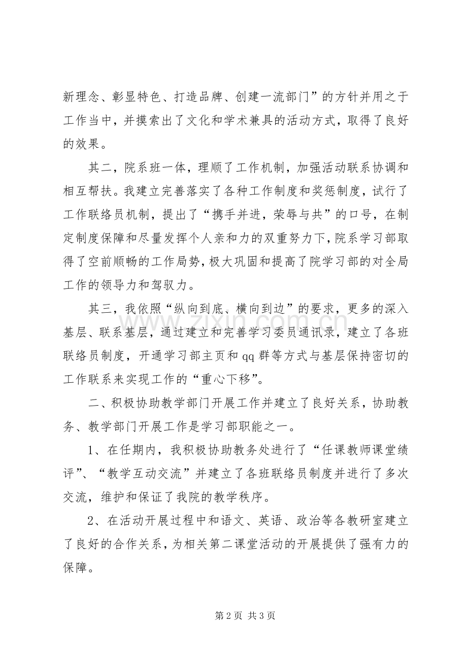 学生会部长的个人年终述职报告.docx_第2页