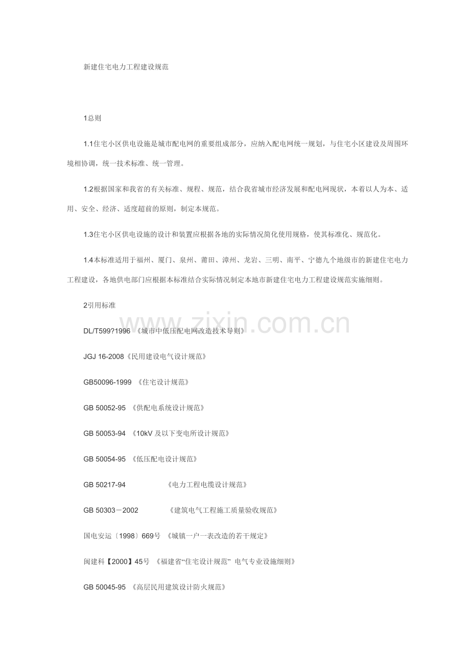 小区规范.doc_第1页