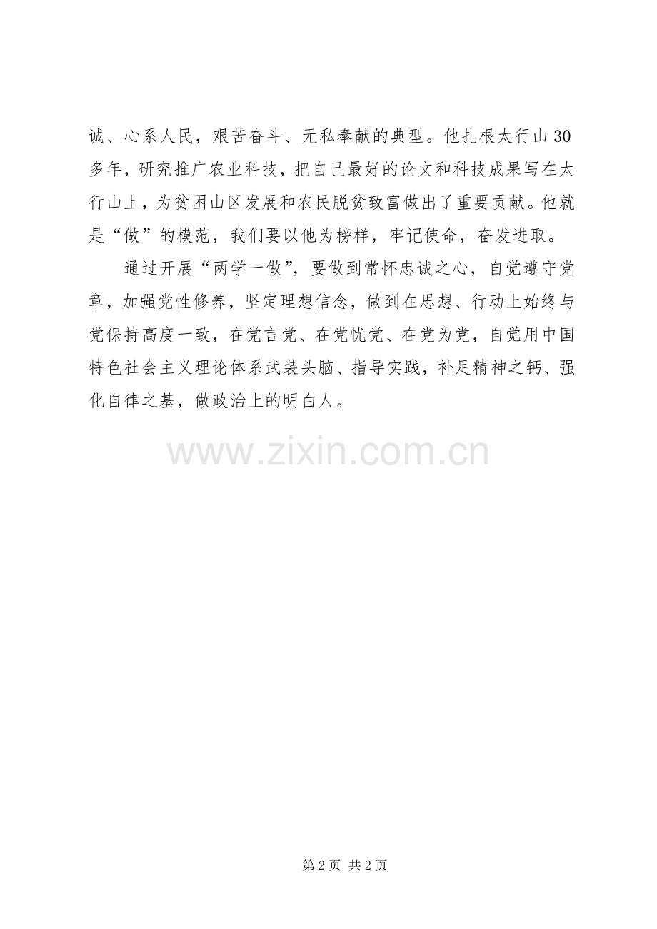 两学一做学习教育的心得体会.docx_第2页