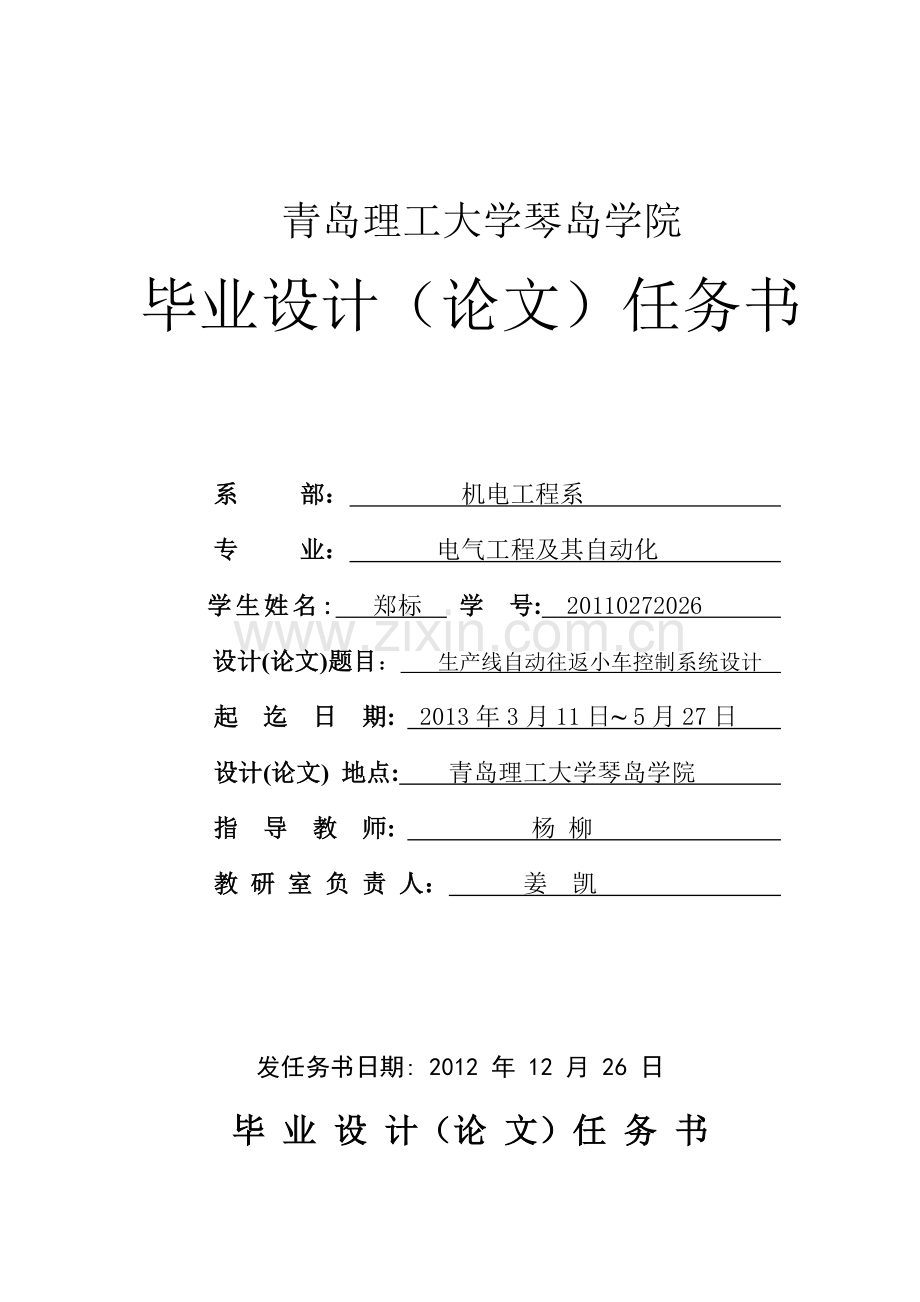 生产线自动运料控制系统设计 任务书.doc_第1页
