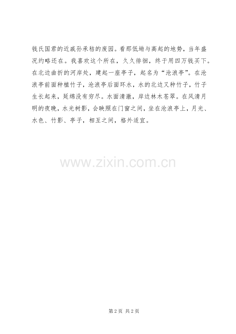 沧浪亭记读后感.docx_第2页