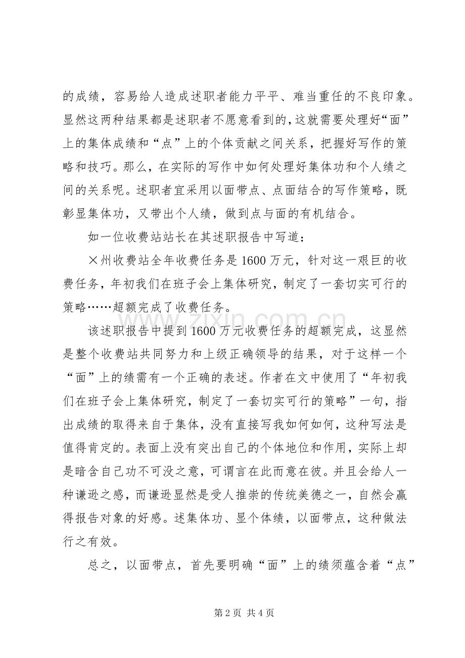 如何写好个人的述职报告.docx_第2页