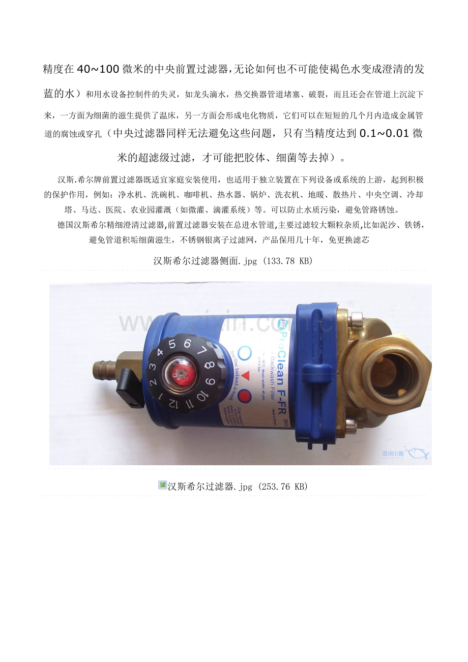 详细解剖汉斯希尔等几款进口中央前置过滤器.doc_第2页