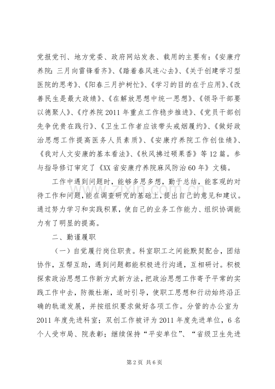 疗养院副院长述职述廉报告.docx_第2页