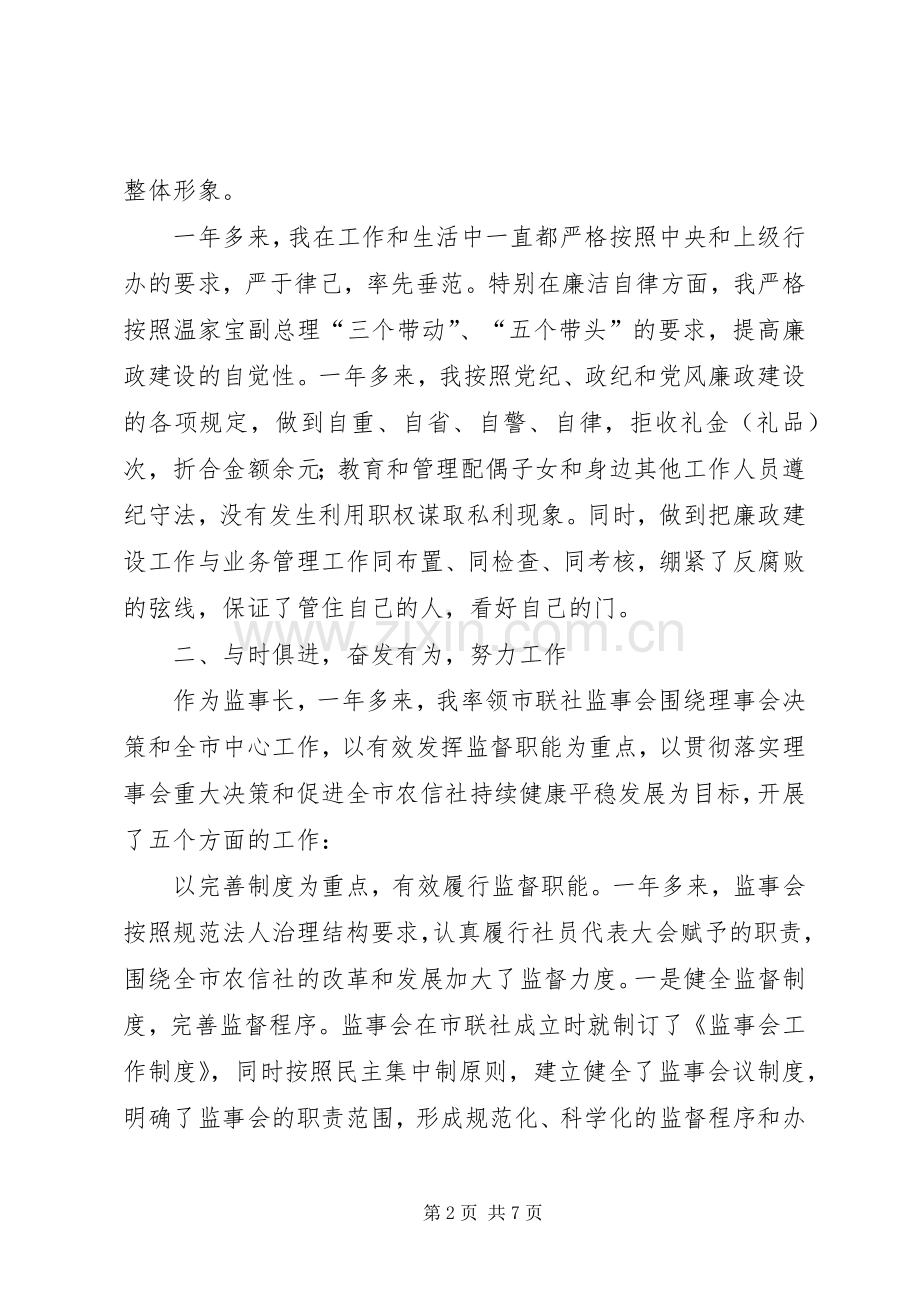 ××年述职报告（信用社）.docx_第2页