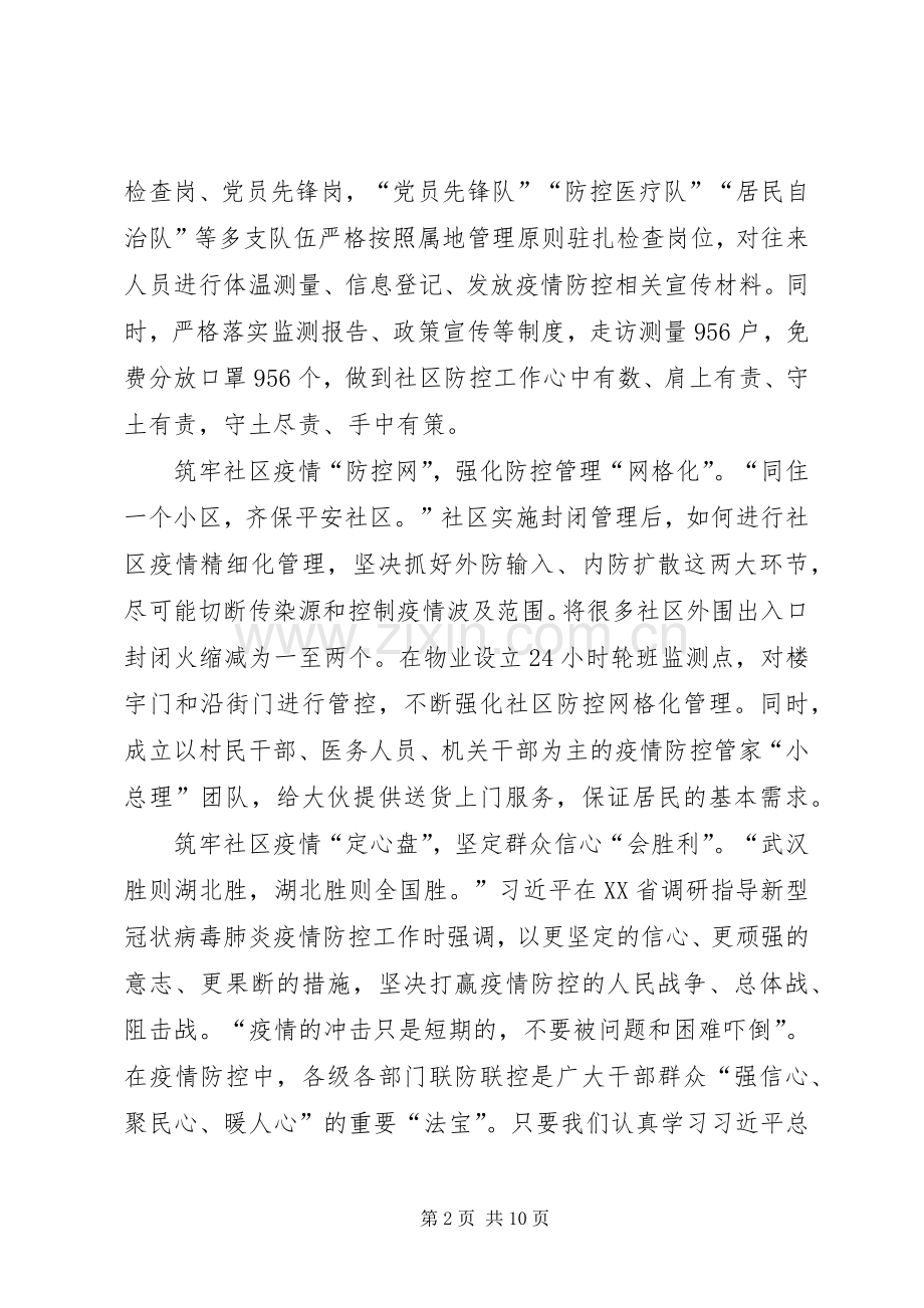 疫情防控心得感想多篇.docx_第2页