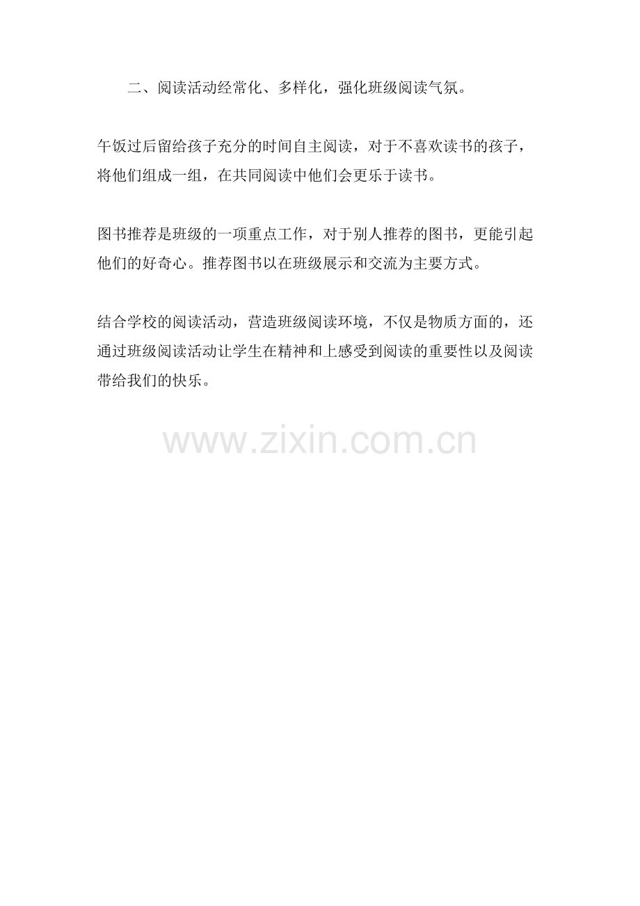 班级活动读书总结.doc_第2页