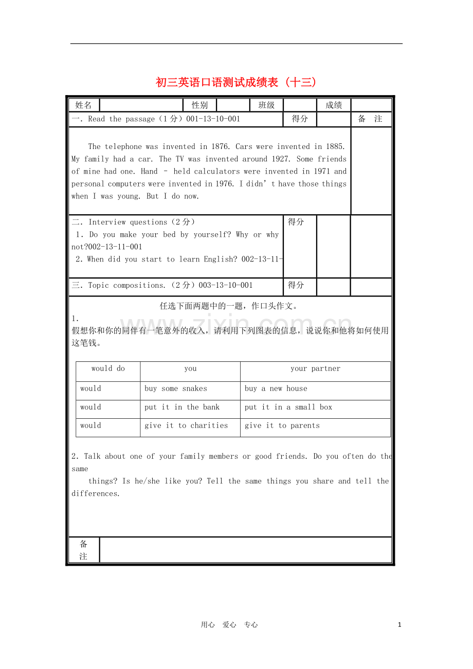 北京市海淀区九年级英语口试模拟试题(13).doc_第1页