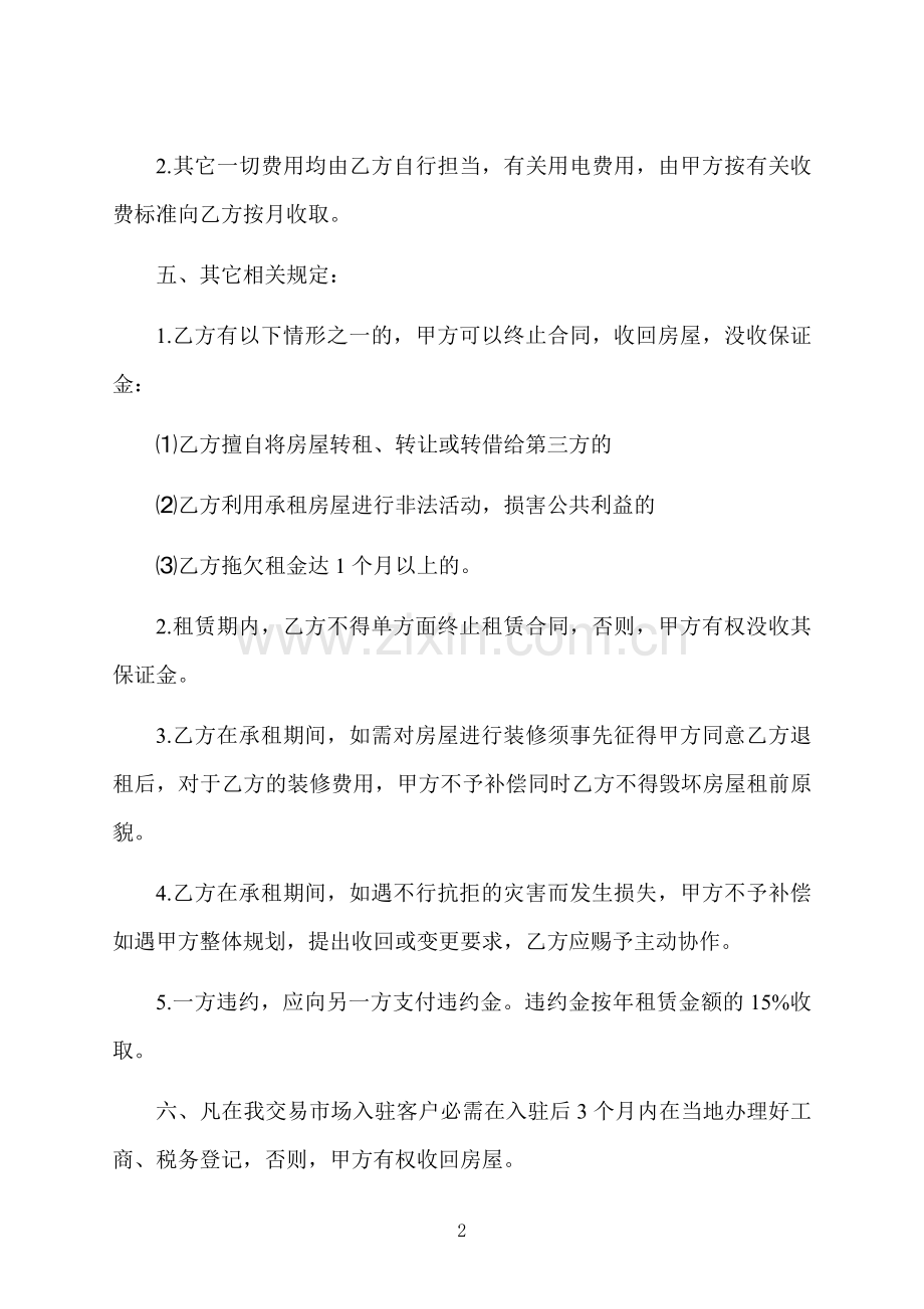 商用房小平房出租合同.docx_第2页