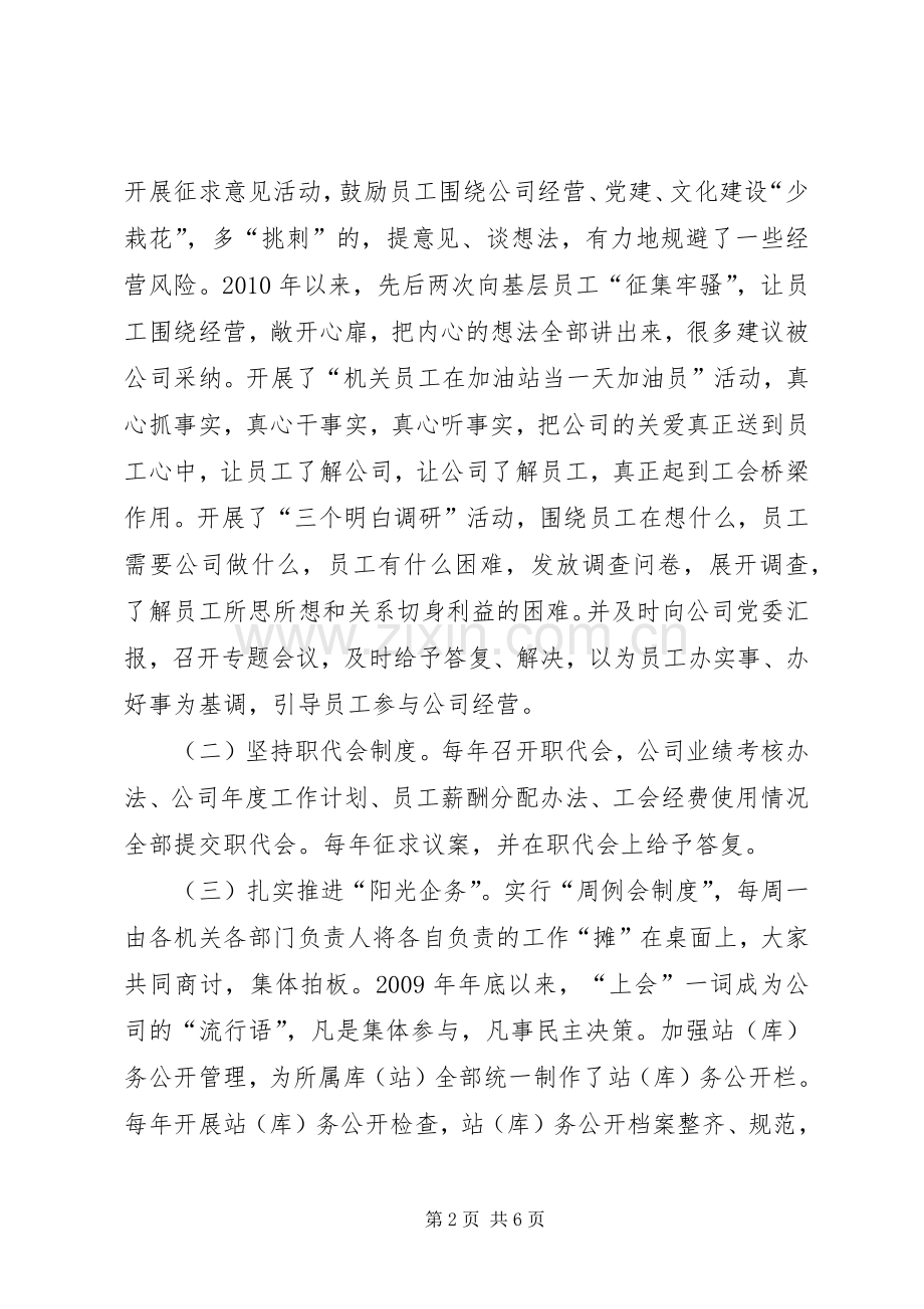 公司工会委员会年终述职报告.docx_第2页