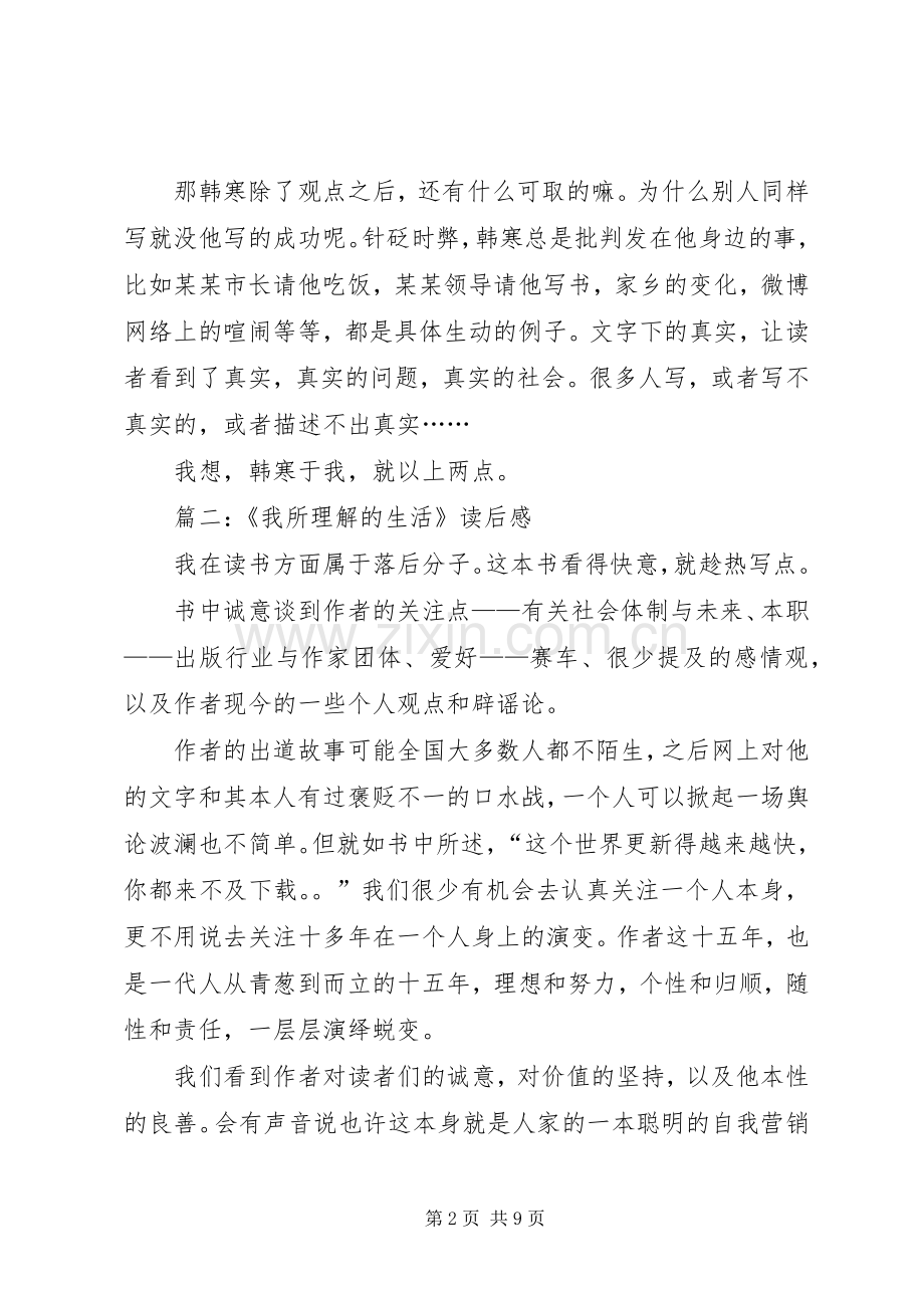 我所理解的生活读后感范文.docx_第2页