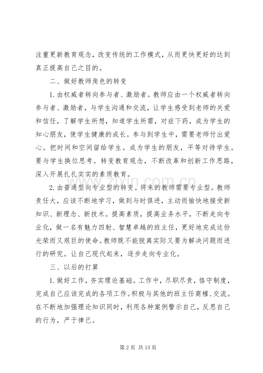 工作总结和述职报告.docx_第2页