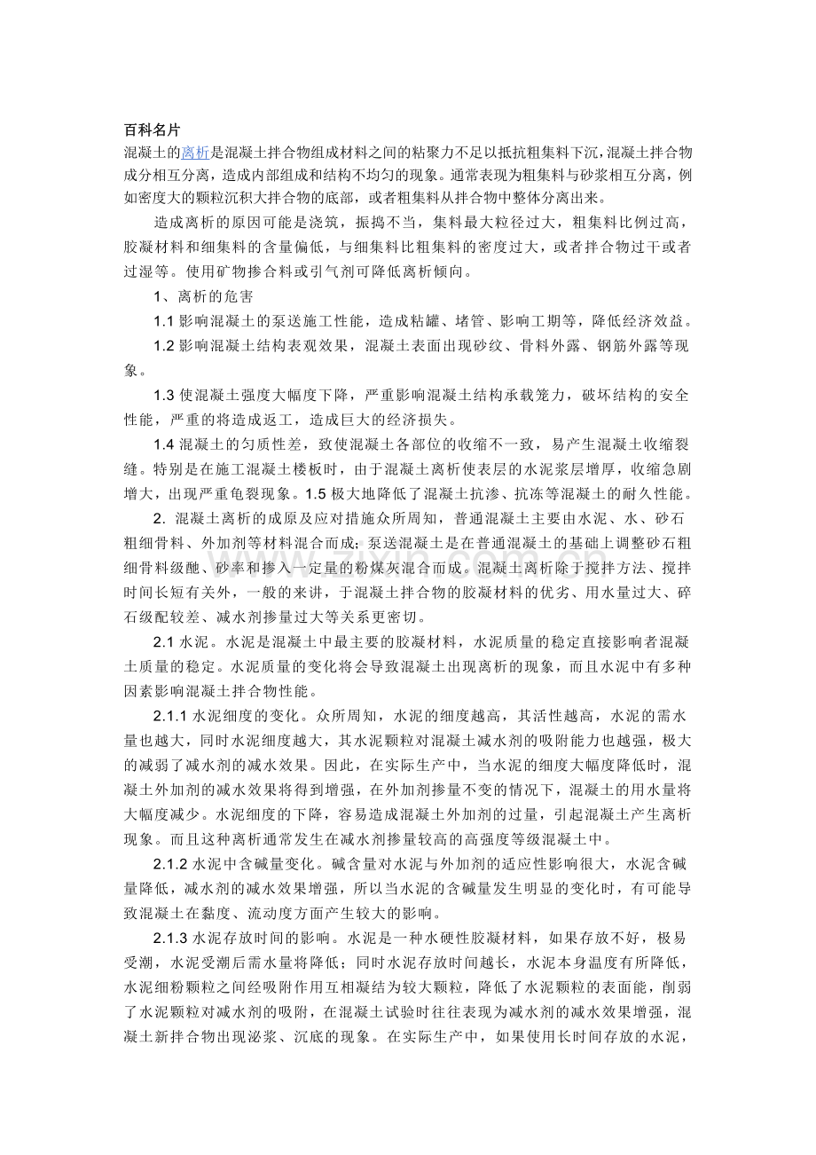 混凝土离析和蜂窝.doc_第1页