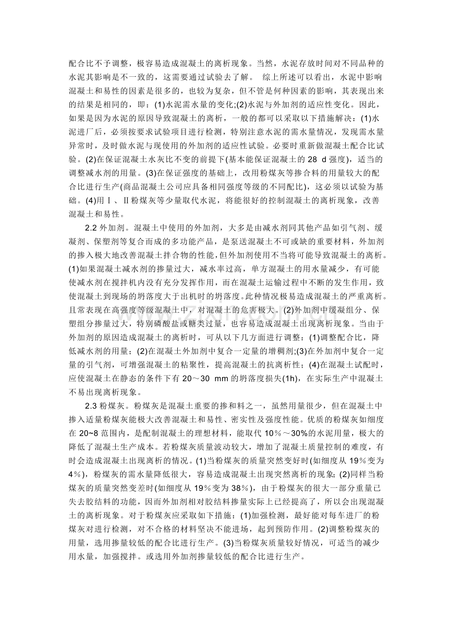 混凝土离析和蜂窝.doc_第2页