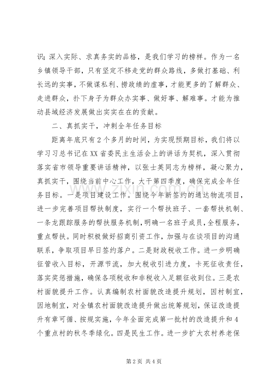 乡镇领导学习群众路线心得：坚持群众路线不动摇奋发有为争先进.docx_第2页