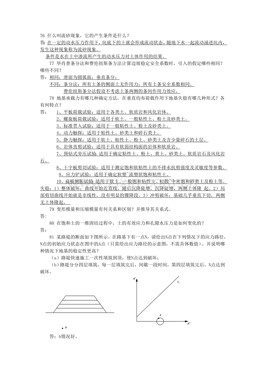 土力学题部分答案.doc_第1页