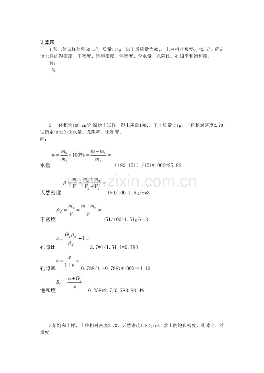 土力学题部分答案.doc_第2页