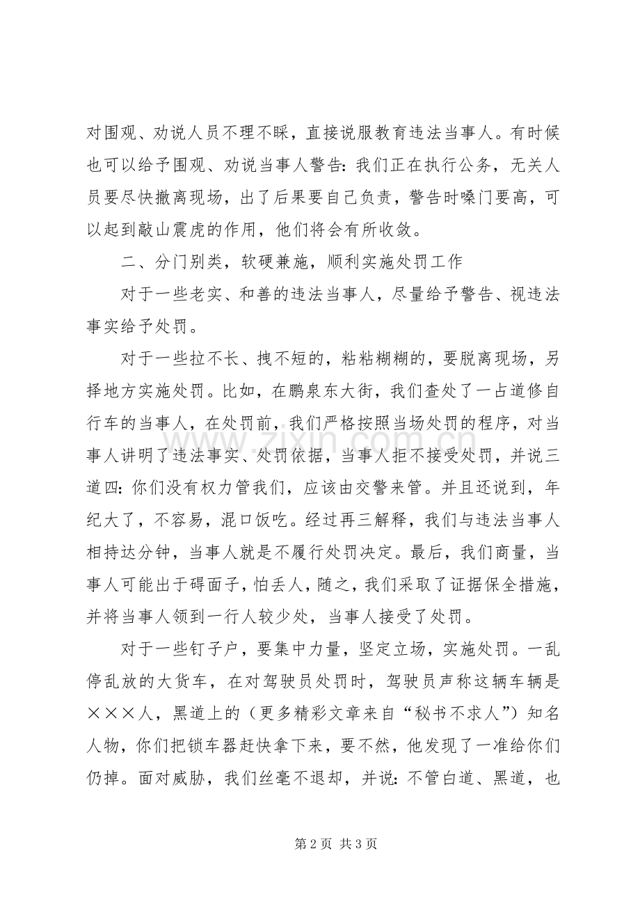 城管执法工作体会.docx_第2页