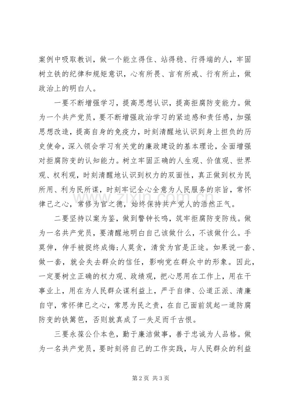 薛洪庆心得体会.docx_第2页