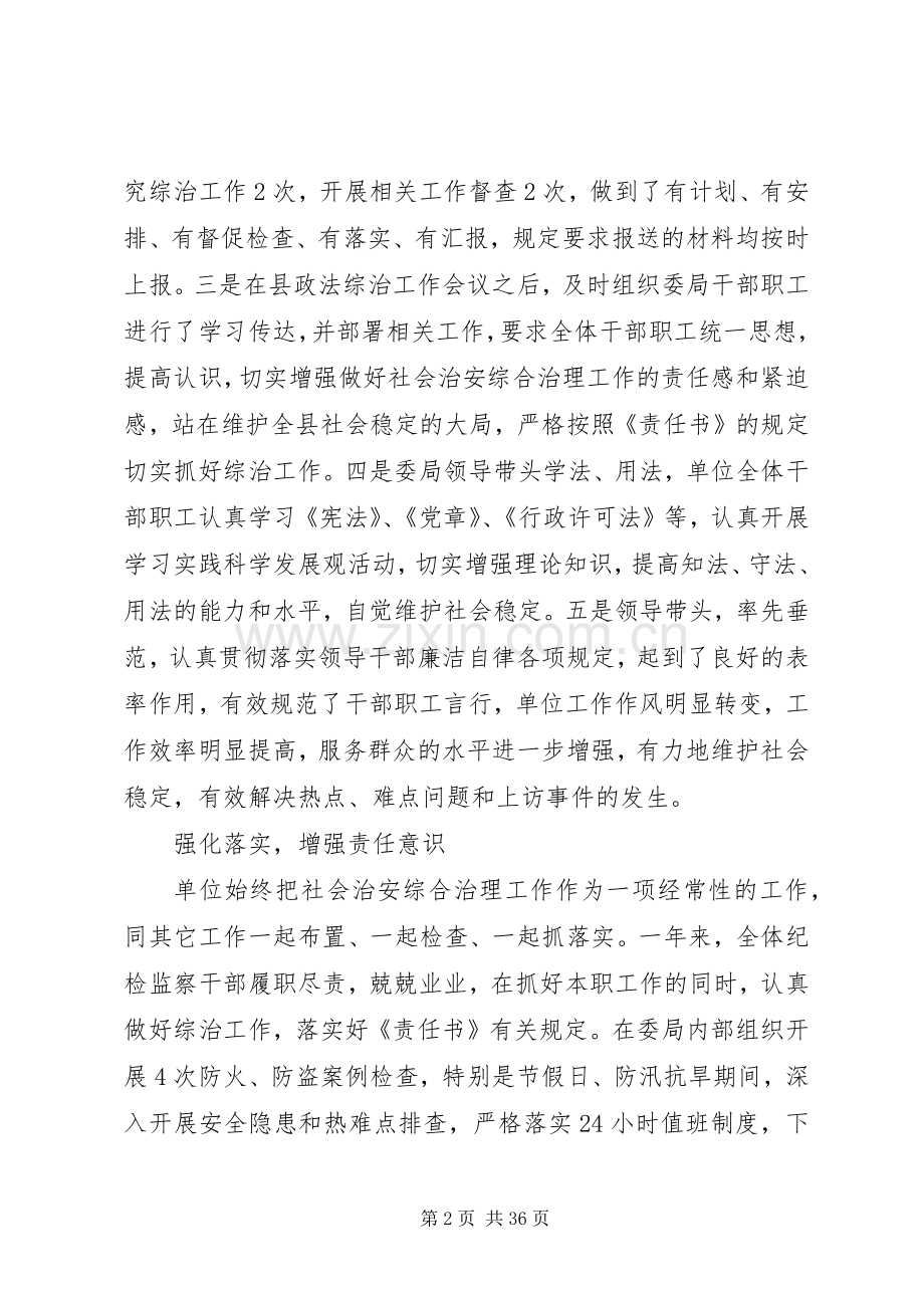 XX年县纪委监察局领导班子综治维稳工作述职报告.docx_第2页