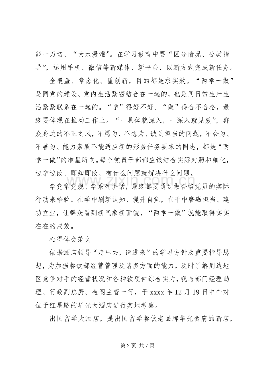 XX年4月“两学一做”心得体会1500字.docx_第2页