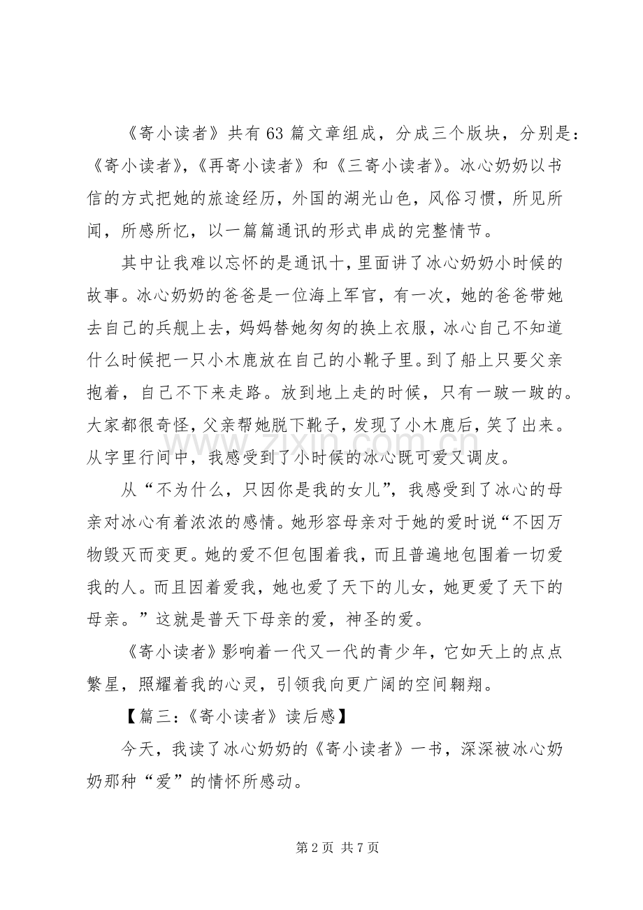 《寄小读者之通讯十》的读后感.docx_第2页