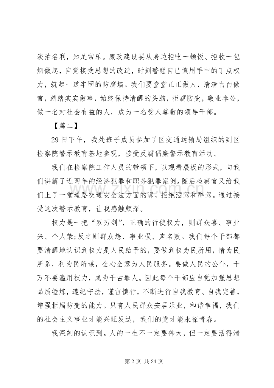 廉政警示教育心得体会十篇.docx_第2页