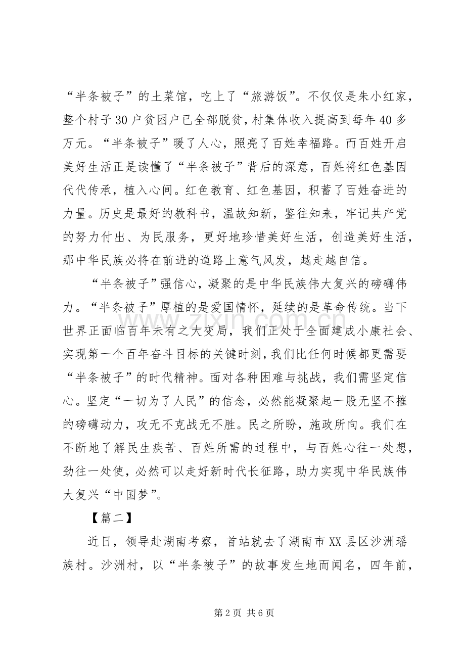 “半条被子”精神学习心得三篇.docx_第2页