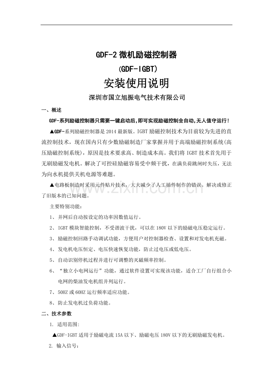 微机励磁控制器说明书.doc_第1页