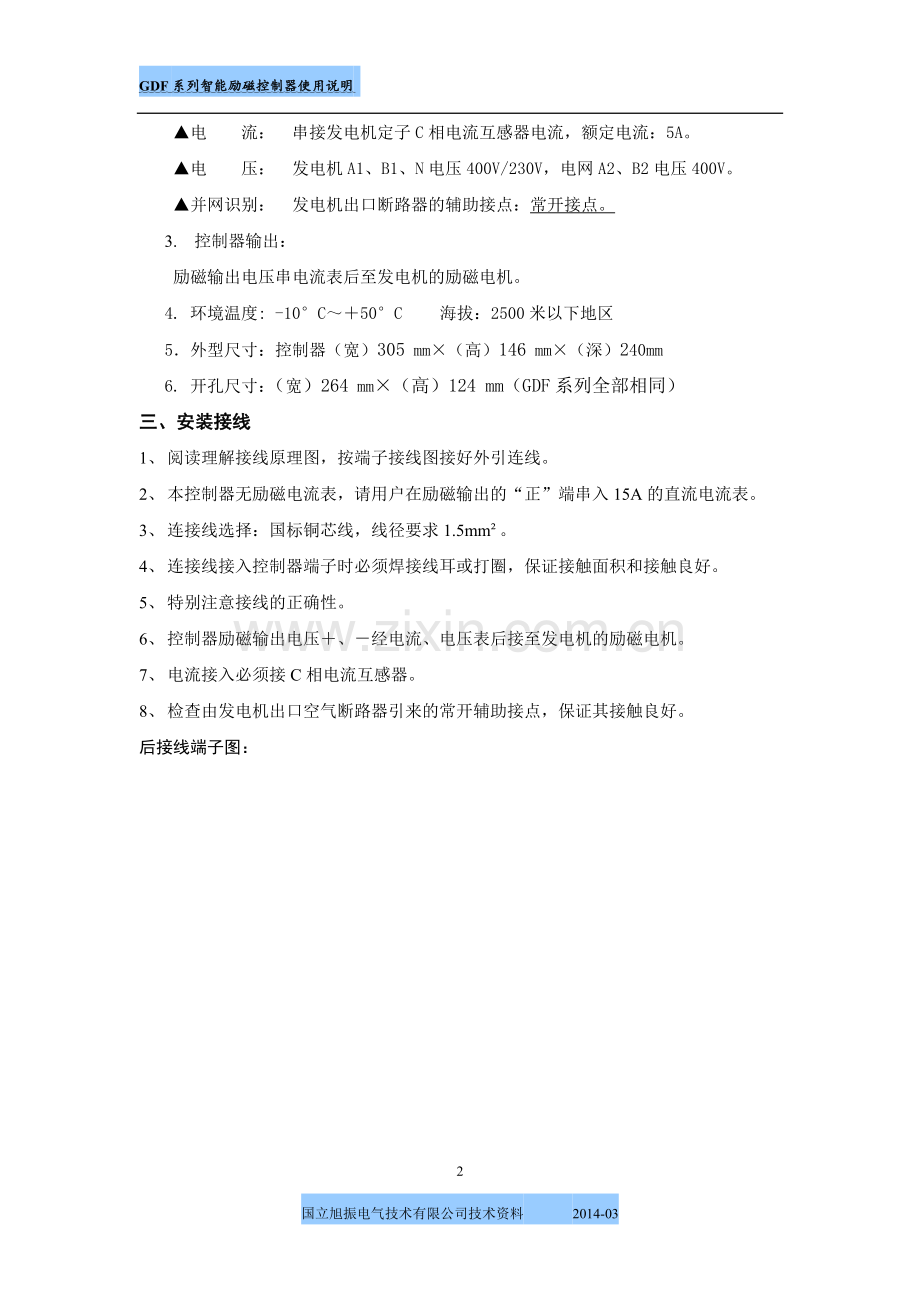 微机励磁控制器说明书.doc_第2页