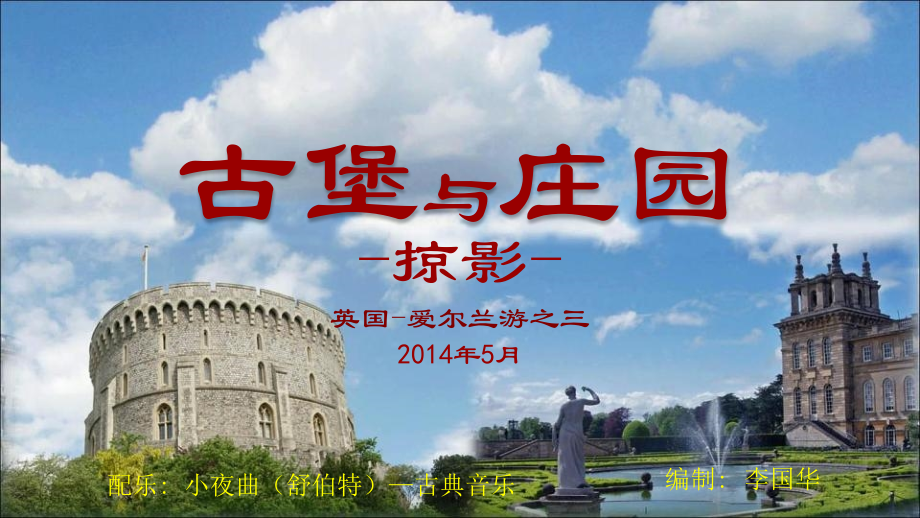 古堡与庄园.pps_第1页
