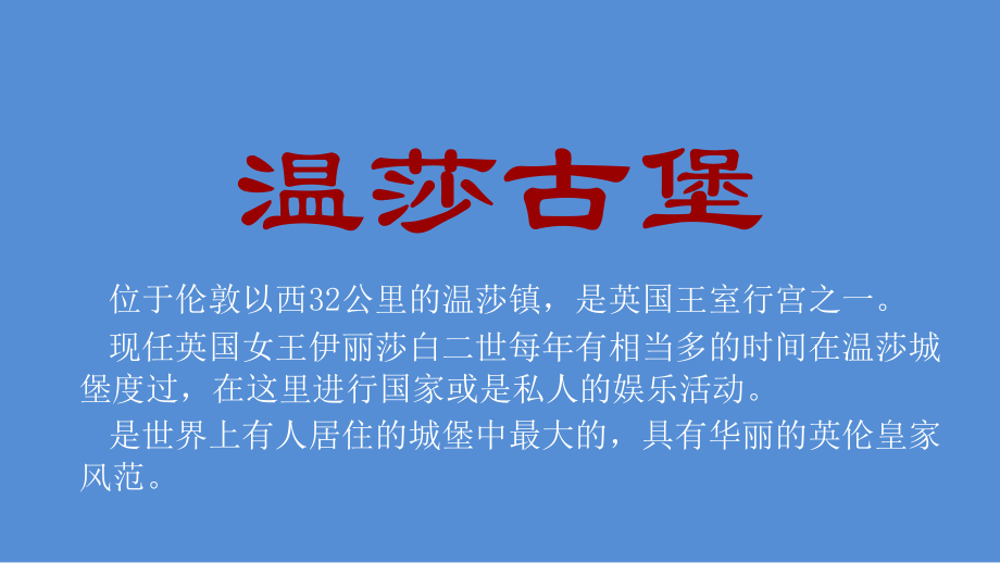 古堡与庄园.pps_第2页