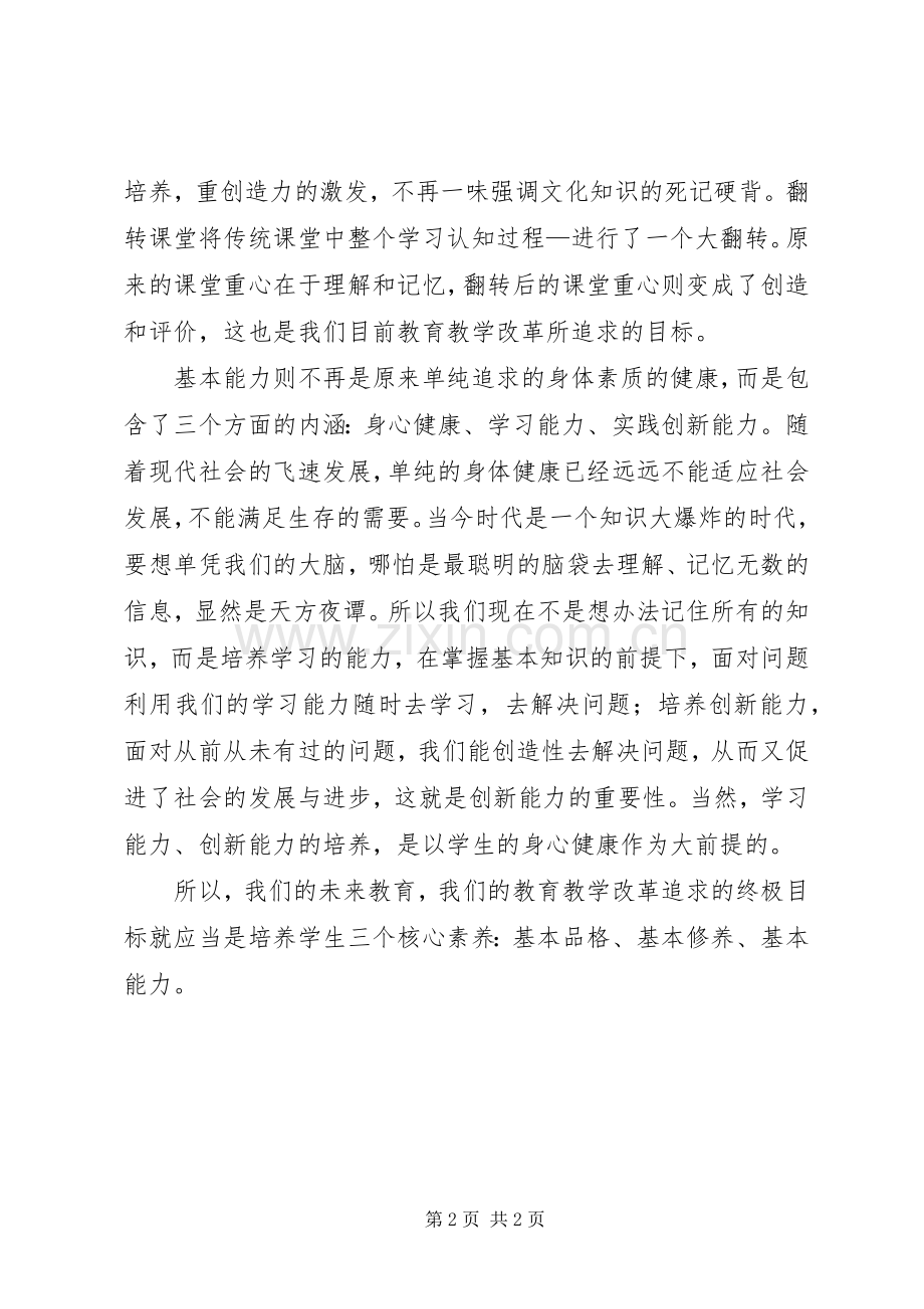 学校之门的钥匙》学习心得体会.docx_第2页