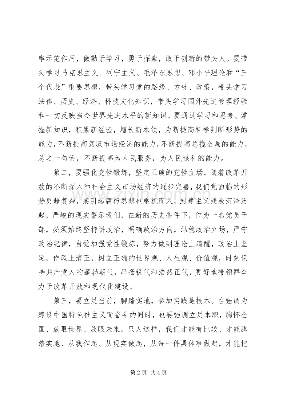 坚定理想信念明确政治方向心得体会5篇范文.docx_第2页