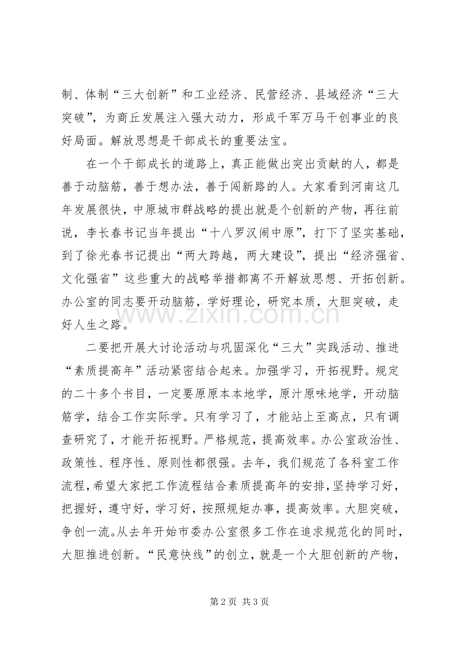 三新大讨论个人心得体会.docx_第2页
