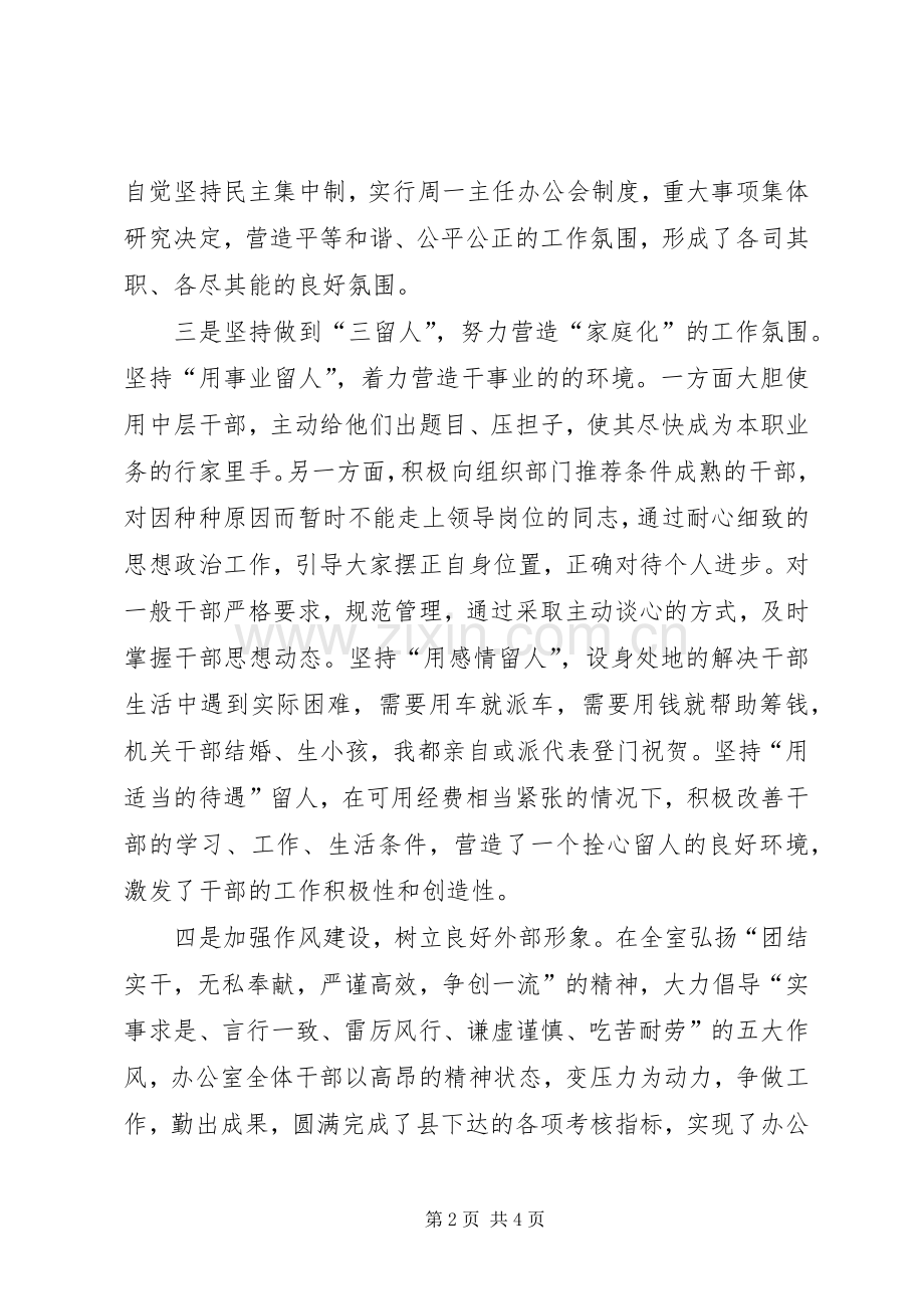 关于办公室主任的述职报告.docx_第2页