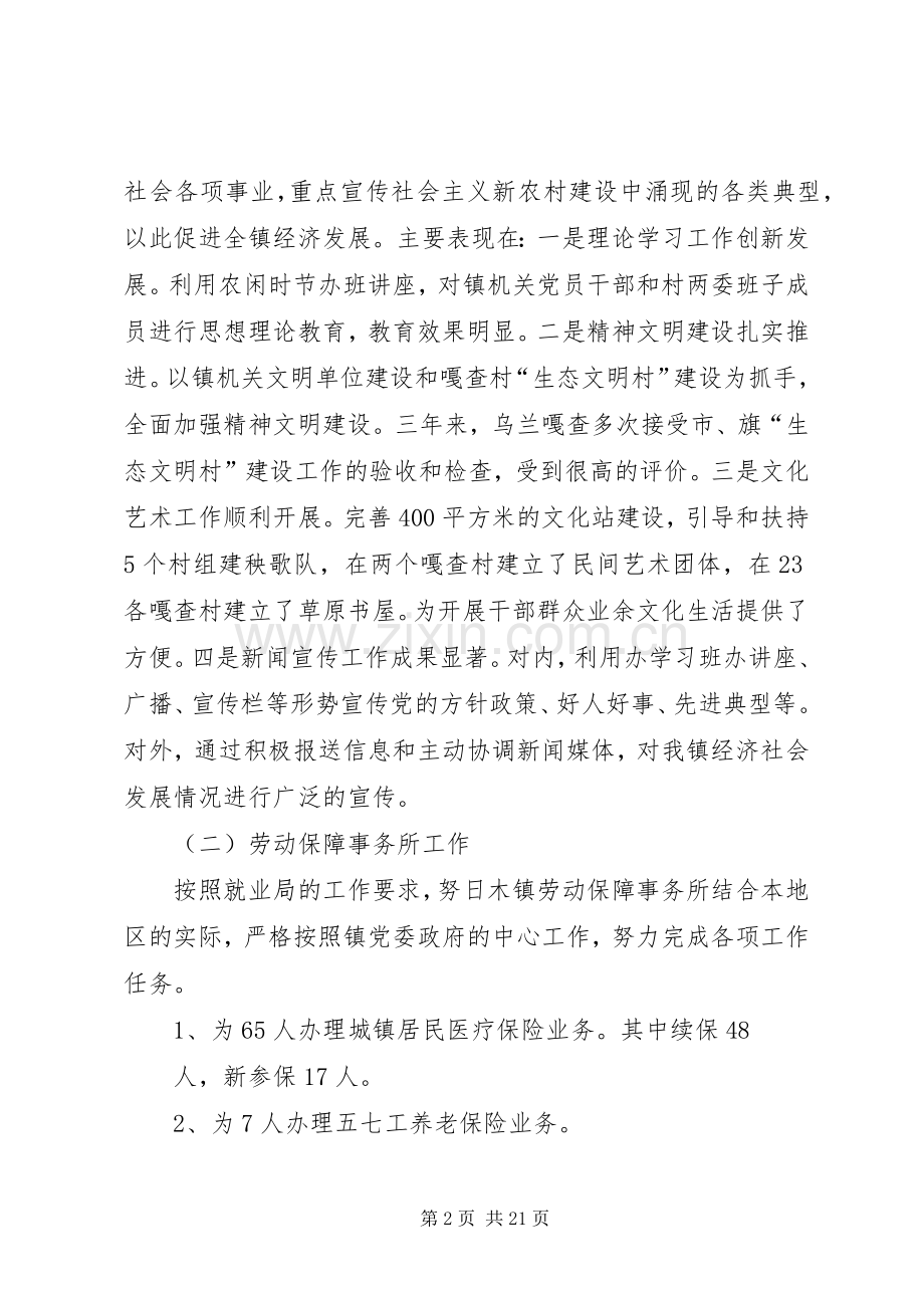 付显忠述职述廉报告.docx_第2页