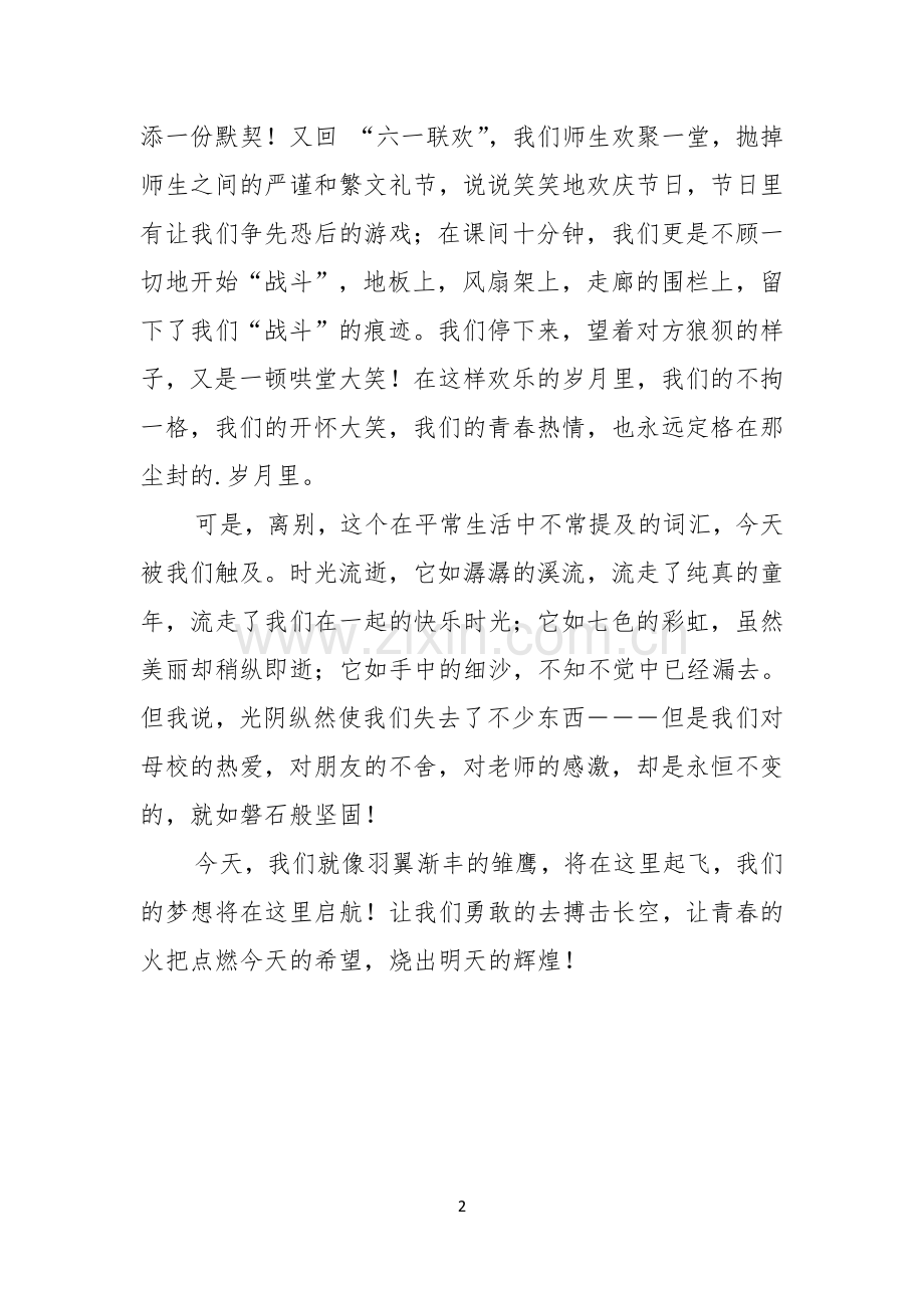 雏鹰起飞梦想起航演讲稿.docx_第2页
