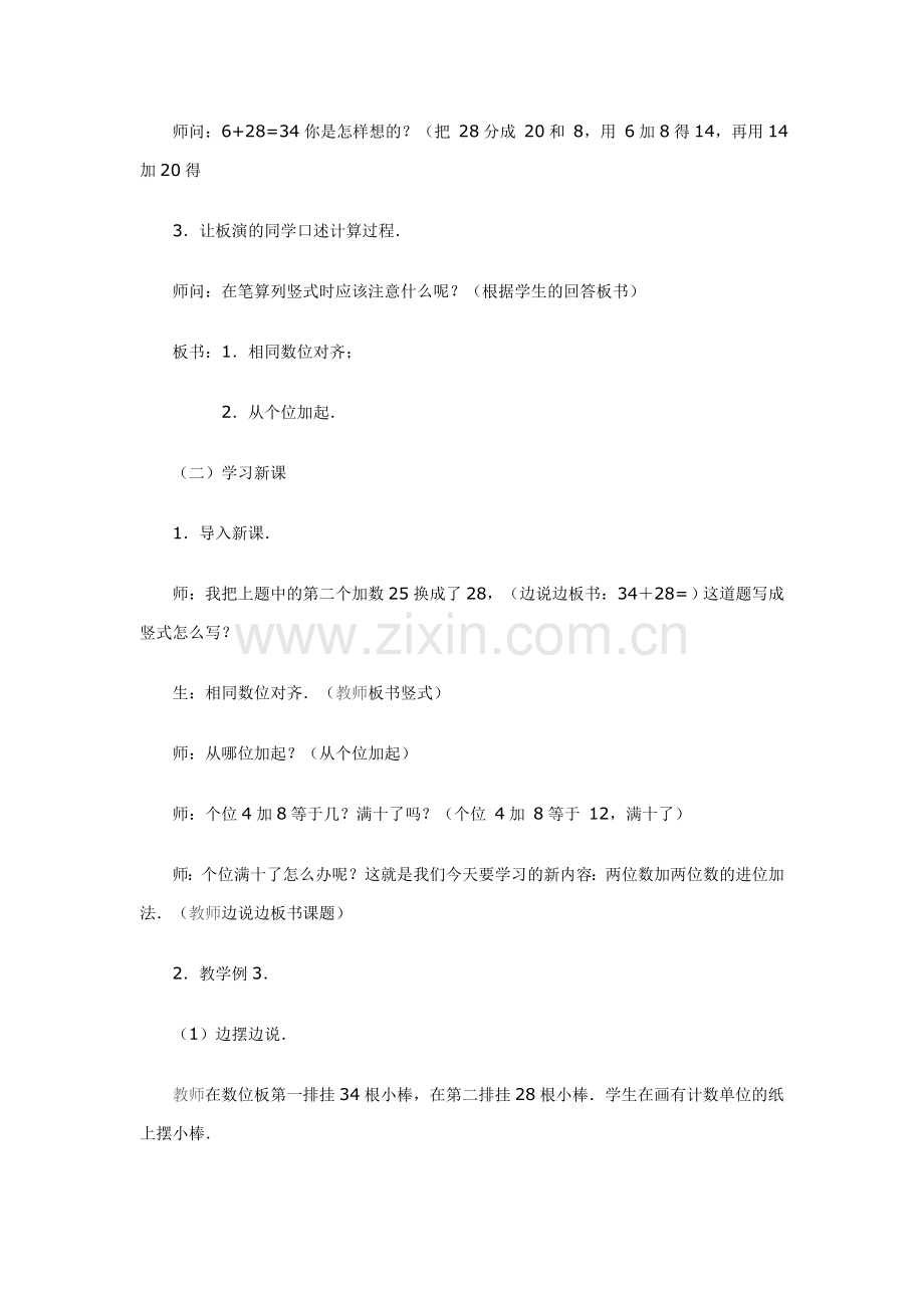 两位数加两位数教案.doc_第2页