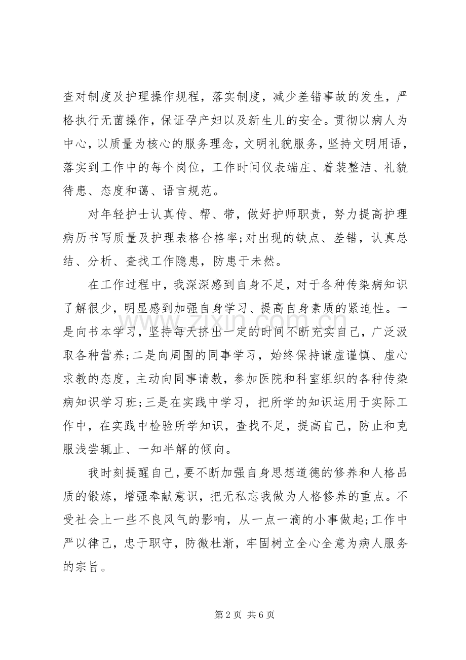 护士转正个人述职报告.docx_第2页
