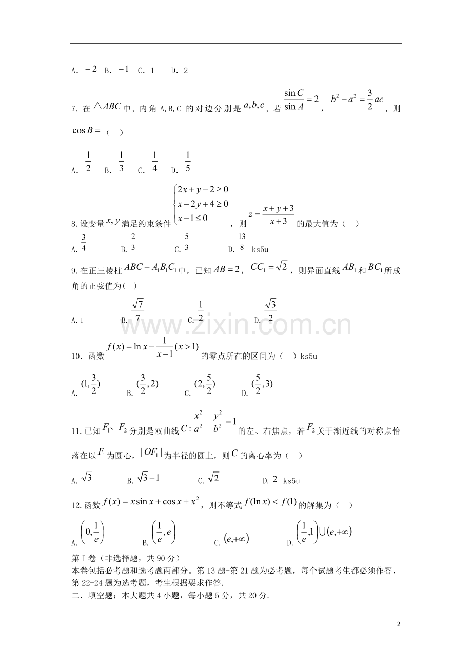 河北省正定中学高三数学第三次模拟试题-文-新人教A版.doc_第2页