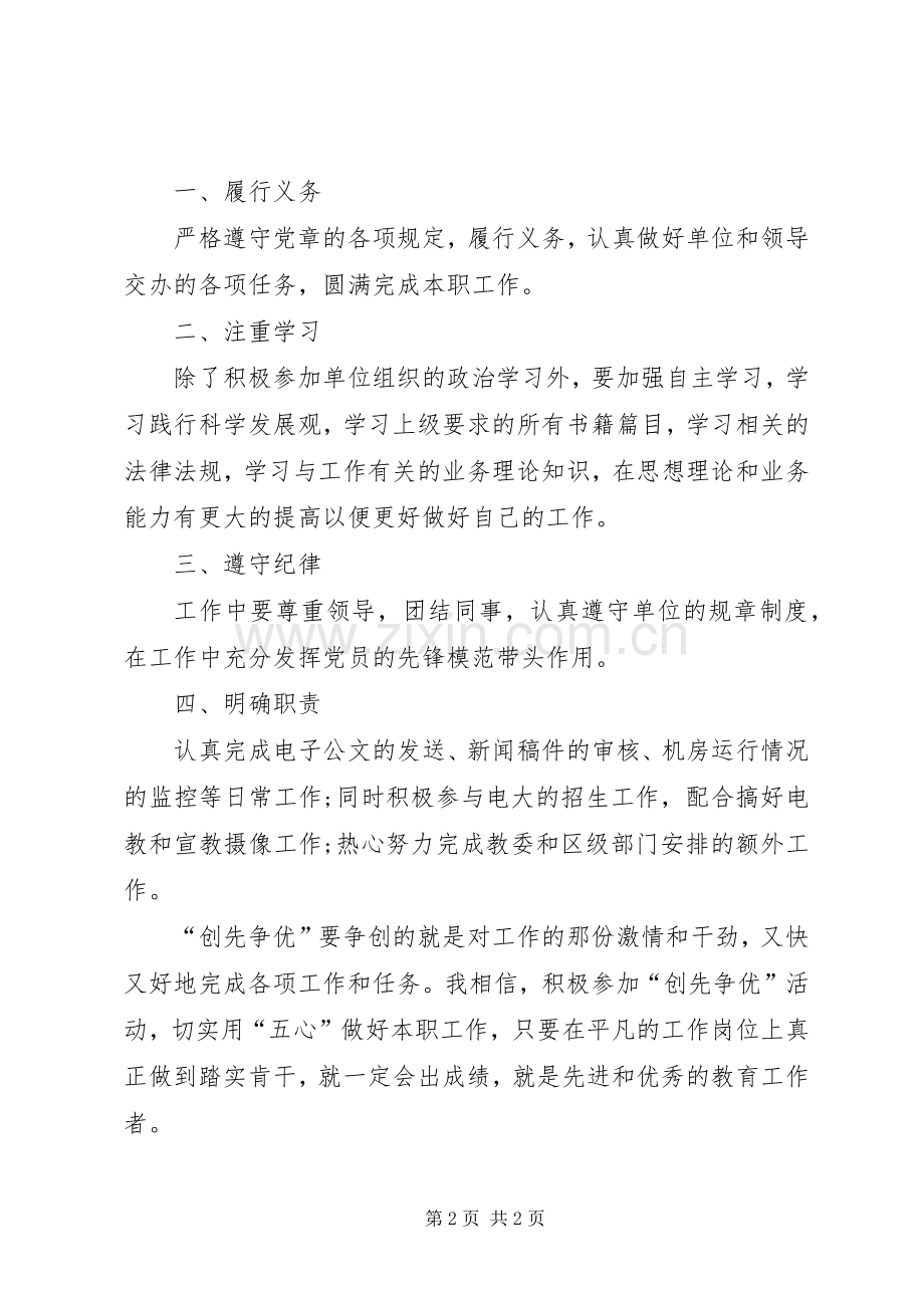 创先争优心得用五心做好本职.docx_第2页