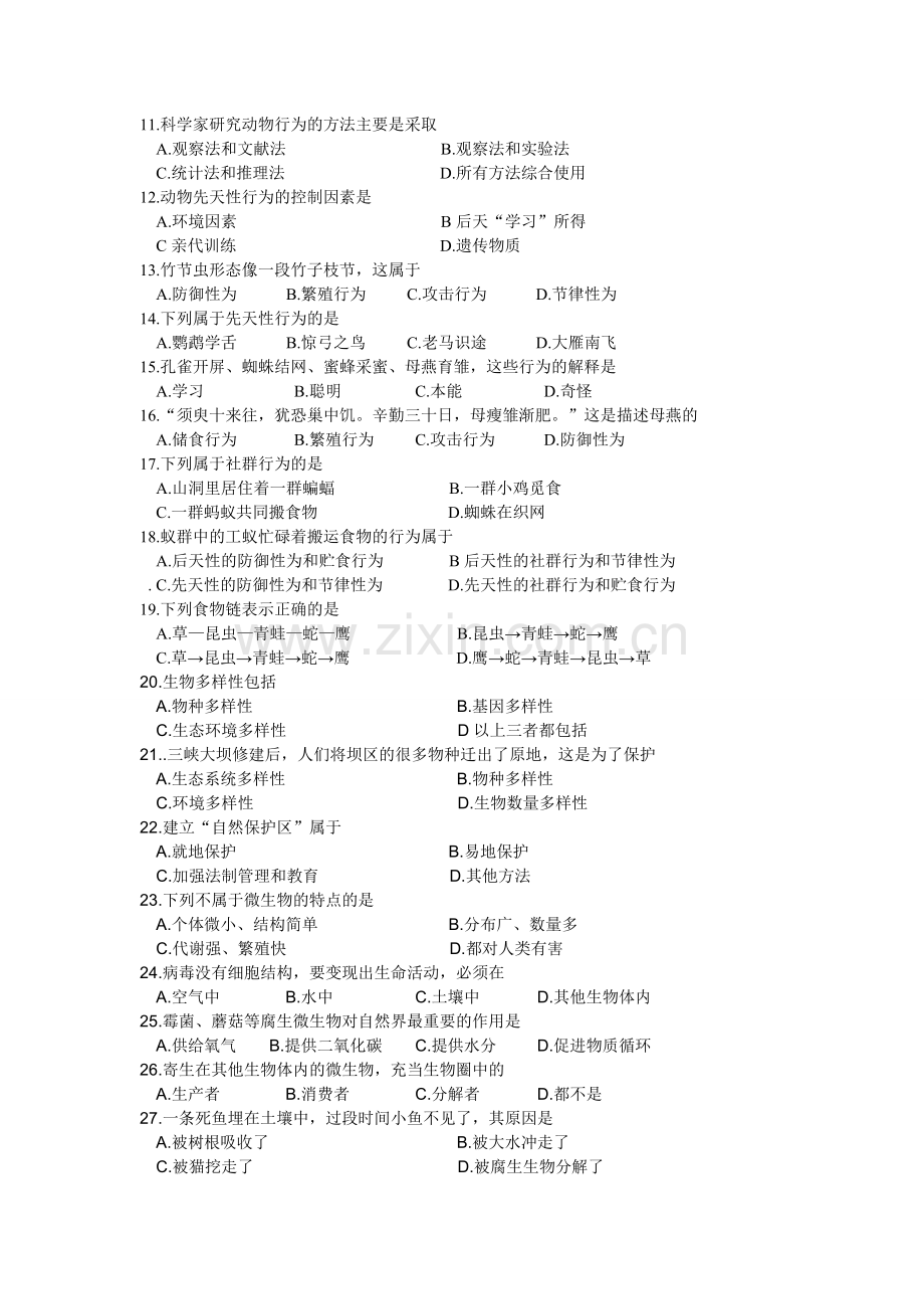 八年级上生物试卷.doc_第2页