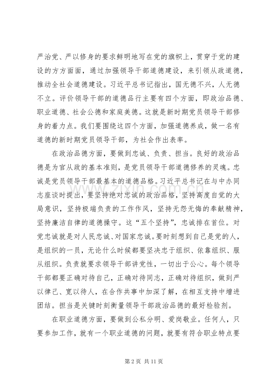 原创严以修身心得体会三篇.docx_第2页