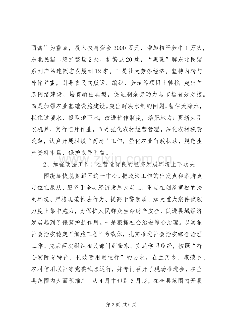 县领导个人述职述廉报告.docx_第2页