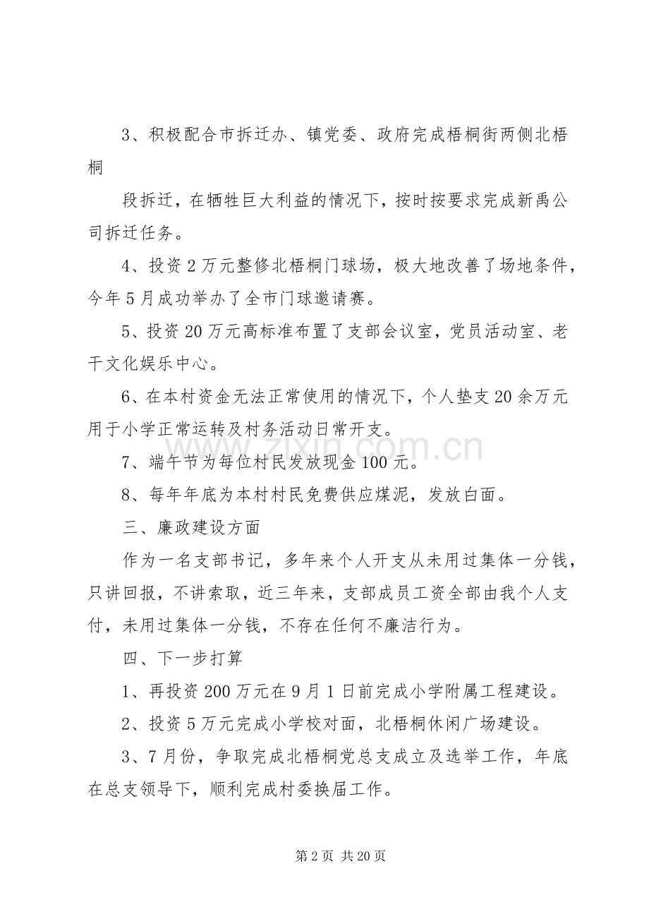 郝桂丽述职述廉报告.docx_第2页