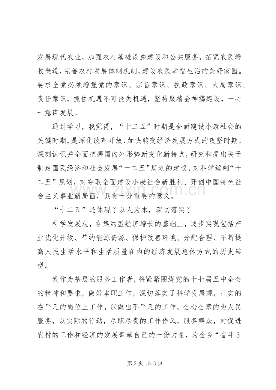 第三专题学习心得4.docx_第2页