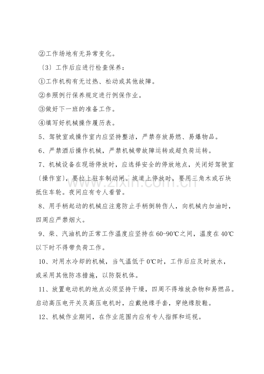 施工机械使用操作安全监理细则.doc_第2页
