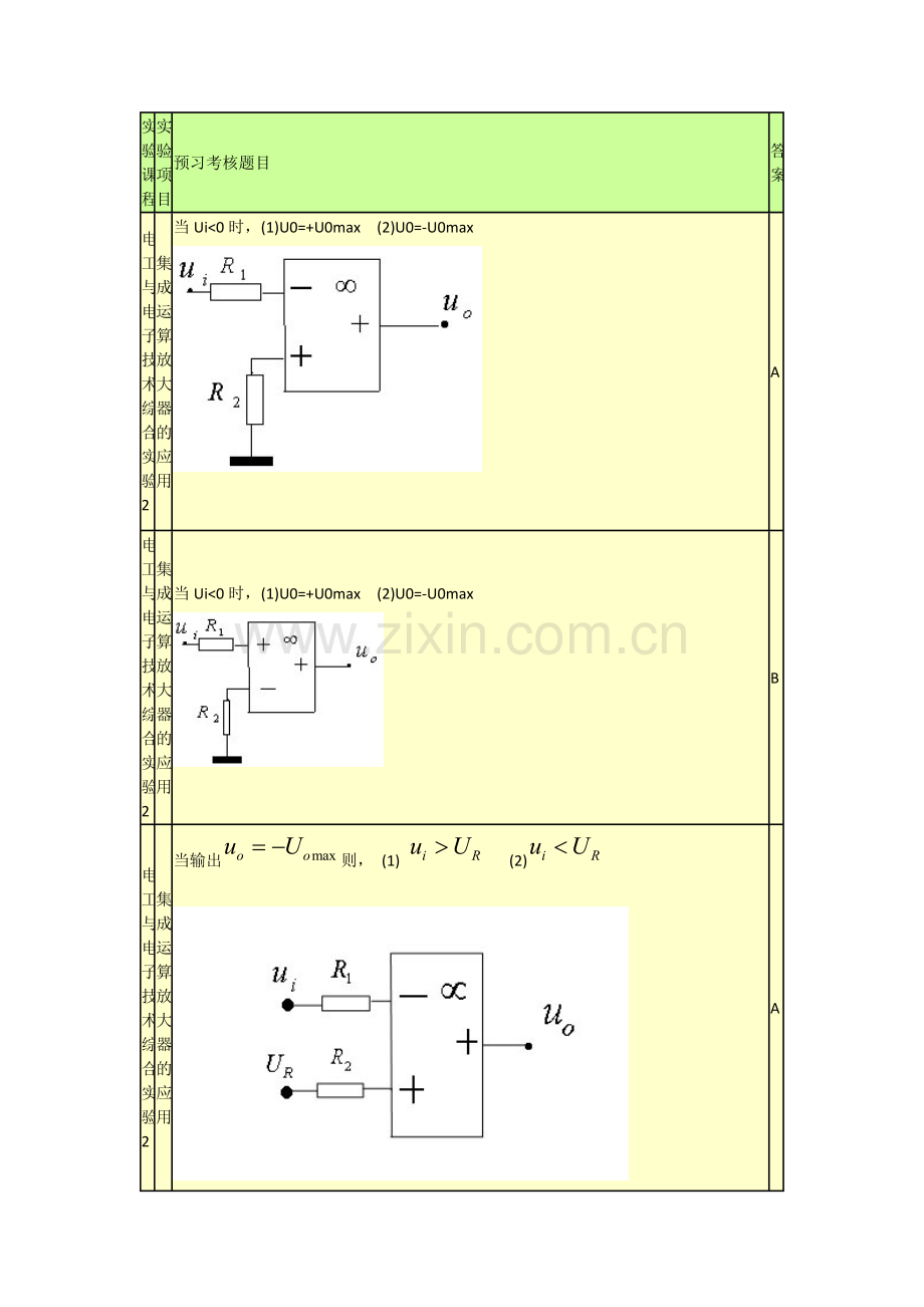 电路实验答案.docx_第1页